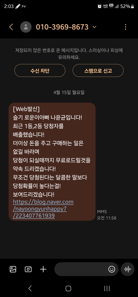 로또 당첨 번호 받기 사기.jpg