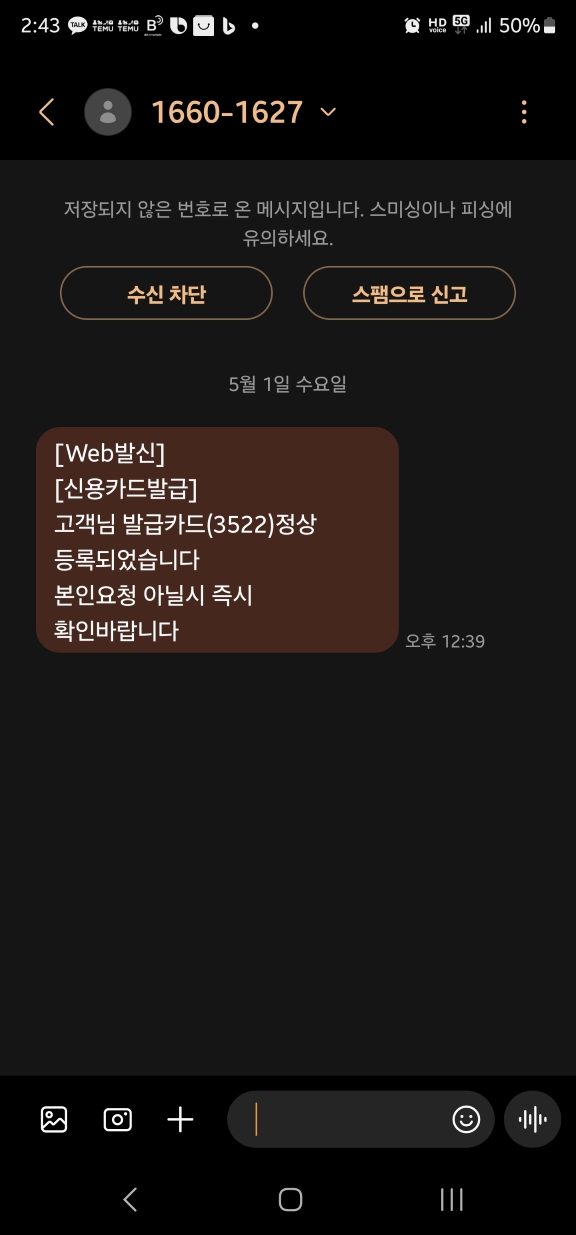 카드 허위 발급 피싱 문자.jpg