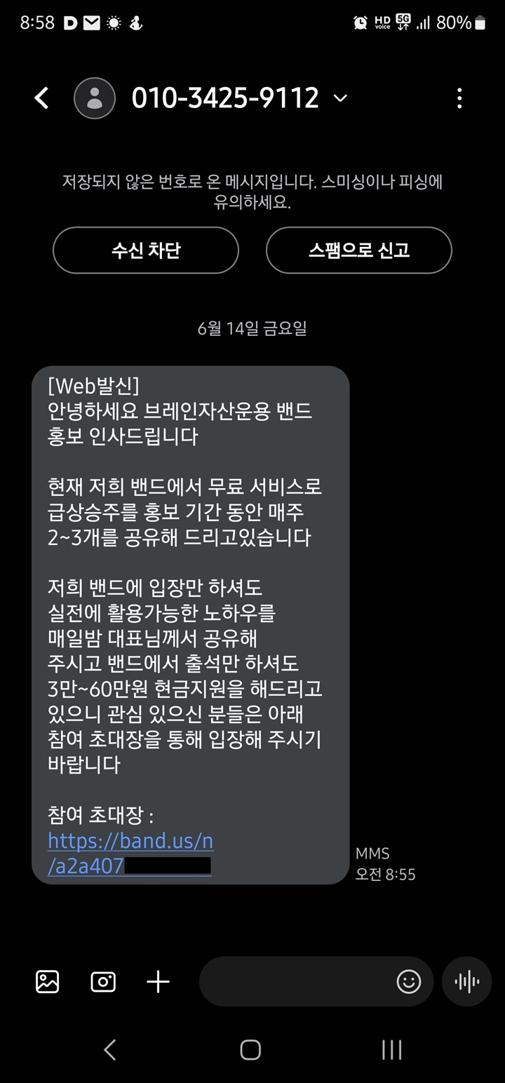 주식 투자 광고 문자.jpg